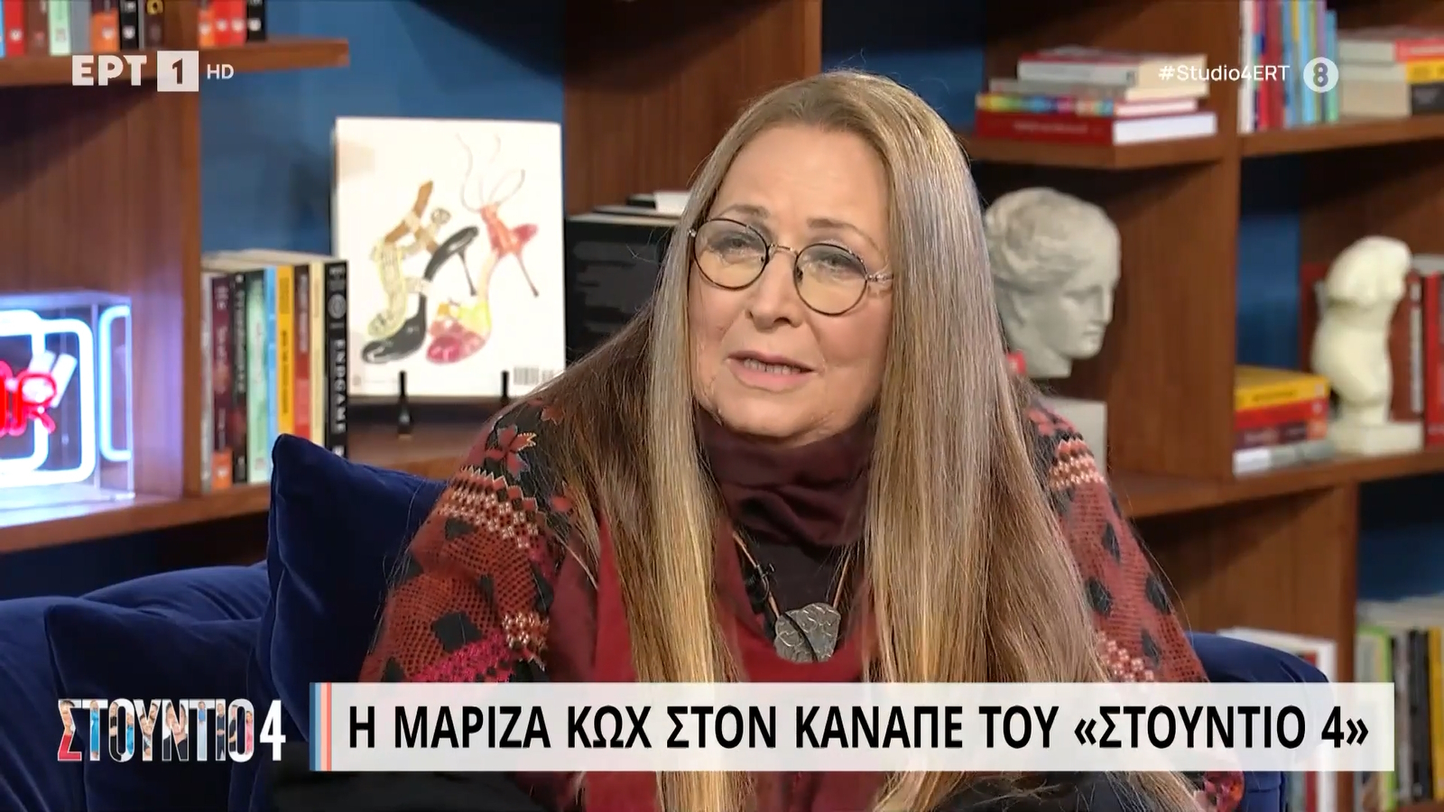 Μαρίζα Κωχ: «Μας έμαθε την αλφαβήτα ένας ακρωτηριασμένος στο Δαφνί»