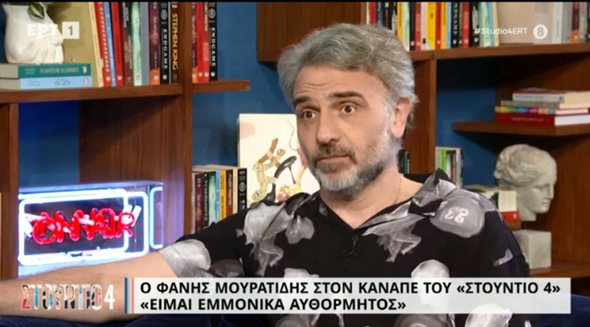 Φάνης Μουρατίδης: «Ήμουν υπέρ διαχυτικός με τον κόσμο. Ένιωθα πεκινουά και έβλεπαν ροντβάιλερ»