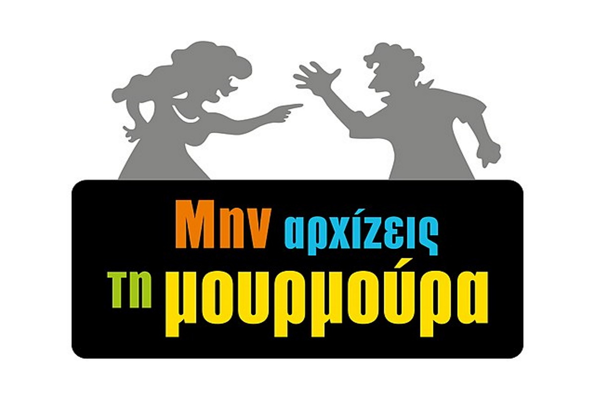 «Μην αρχίζεις τη μουρμούρα»: Αυτό είναι το νέο ζευγάρι που μπαίνει στη σειρά