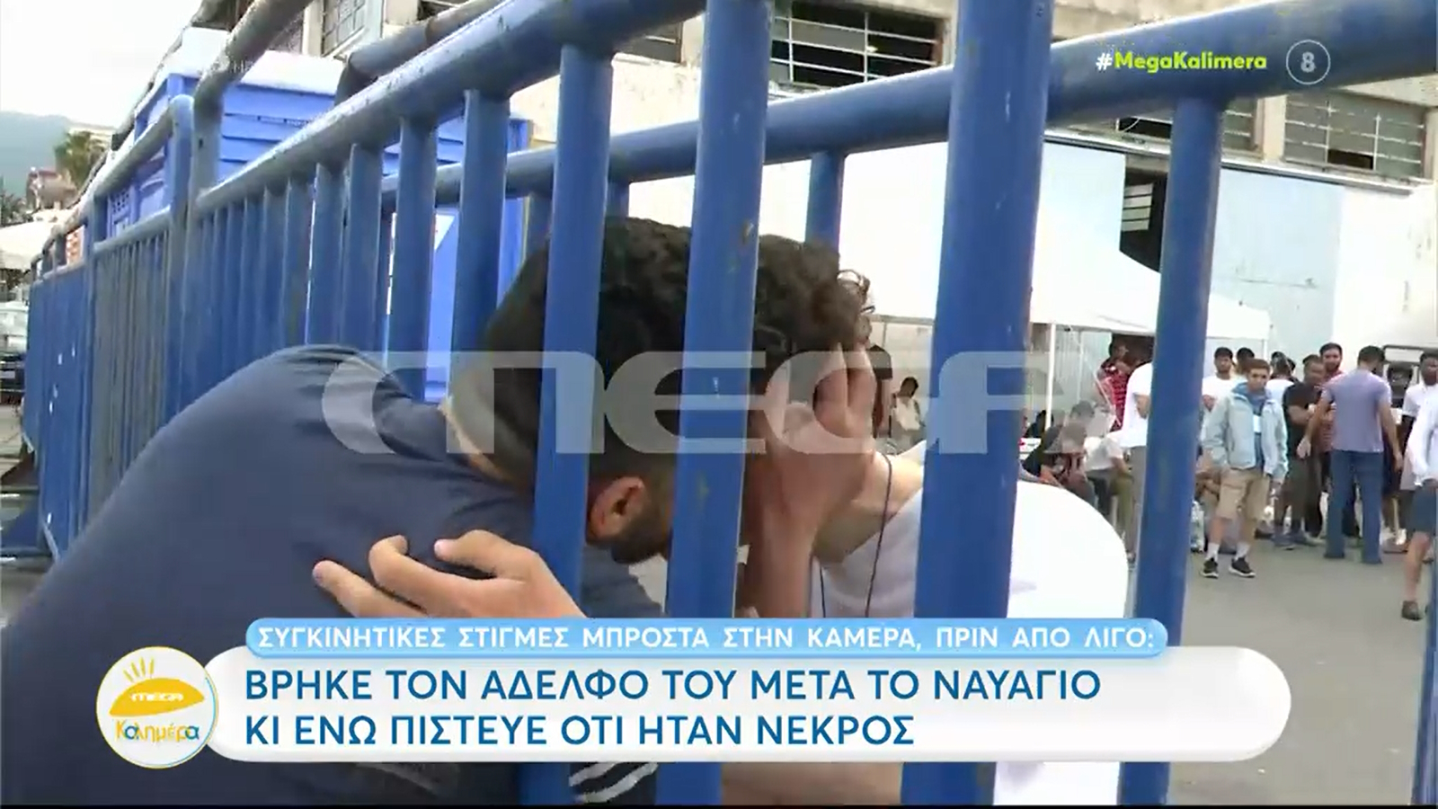 Ναυάγιο στην Πύλο: Βρήκε τον αδελφό του που θεωρούσε νεκρό