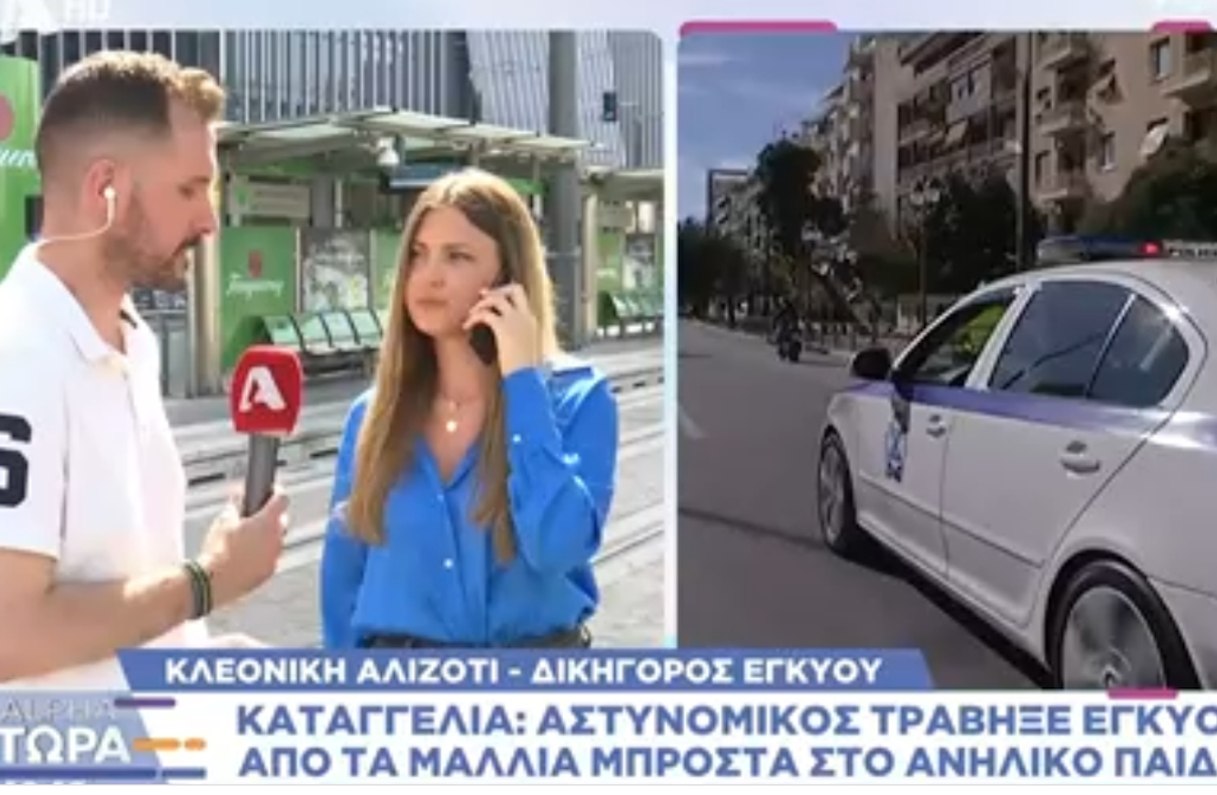 Έγκυος καταγγέλλει κακοποίηση από αστυνομικό – «Την τράβηξε από τα μαλλιά»