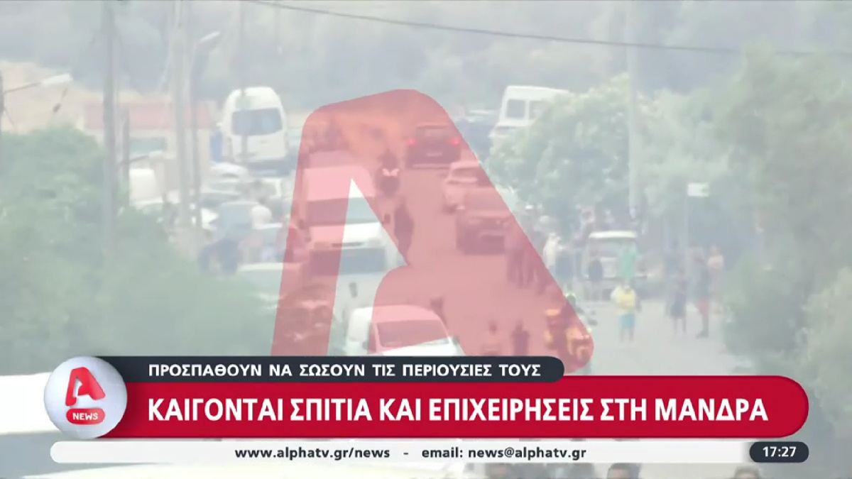 Φωτιά – Μάνδρα: Υπεράνθρωπες προσπάθειες κατάσβεσης από τους κατοίκους