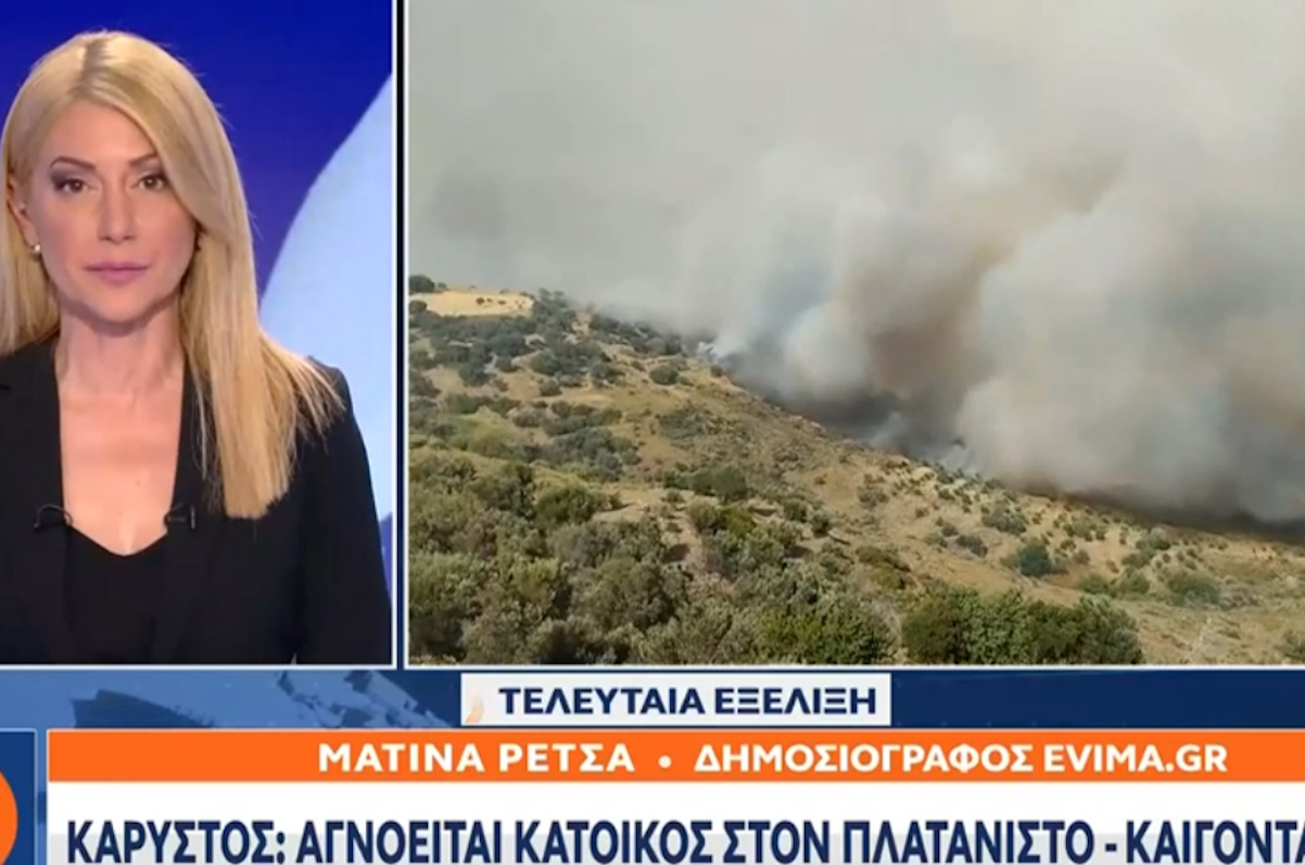 Στο έλεος της πυρκαγιάς η Κάρυστος – Αναφορές για αγνοούμενο στον Πλατανιστό