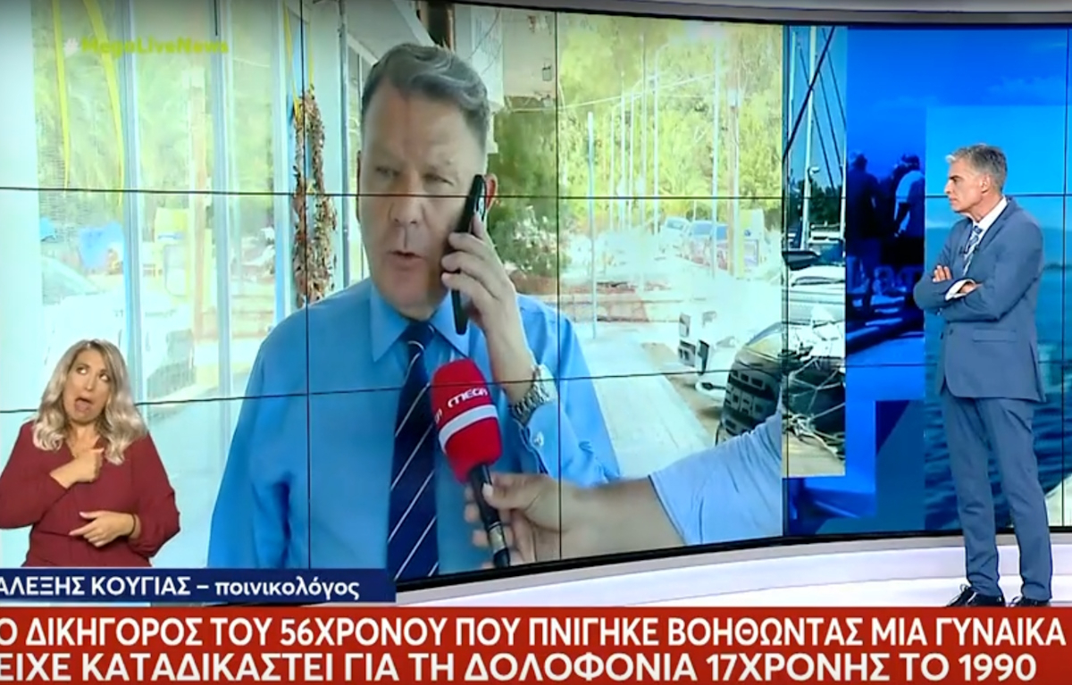 Κούγιας: Είχε υπερασπιστεί τον 56χρονο από τη Φθιώτιδα στην υπόθεση δολοφονίας το 1990