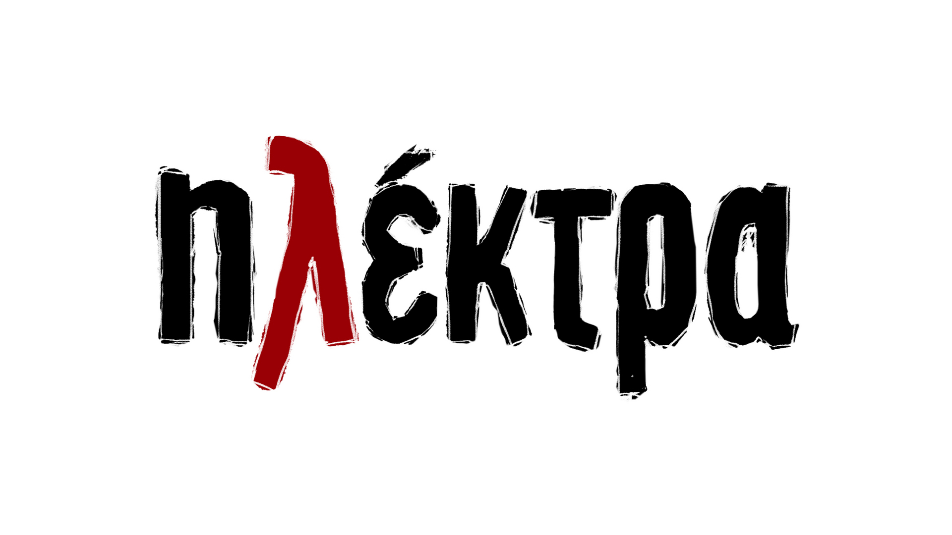 «Ηλέκτρα»: Μία μικρή γεύση από τη φωτογράφιση των πρωταγωνιστών