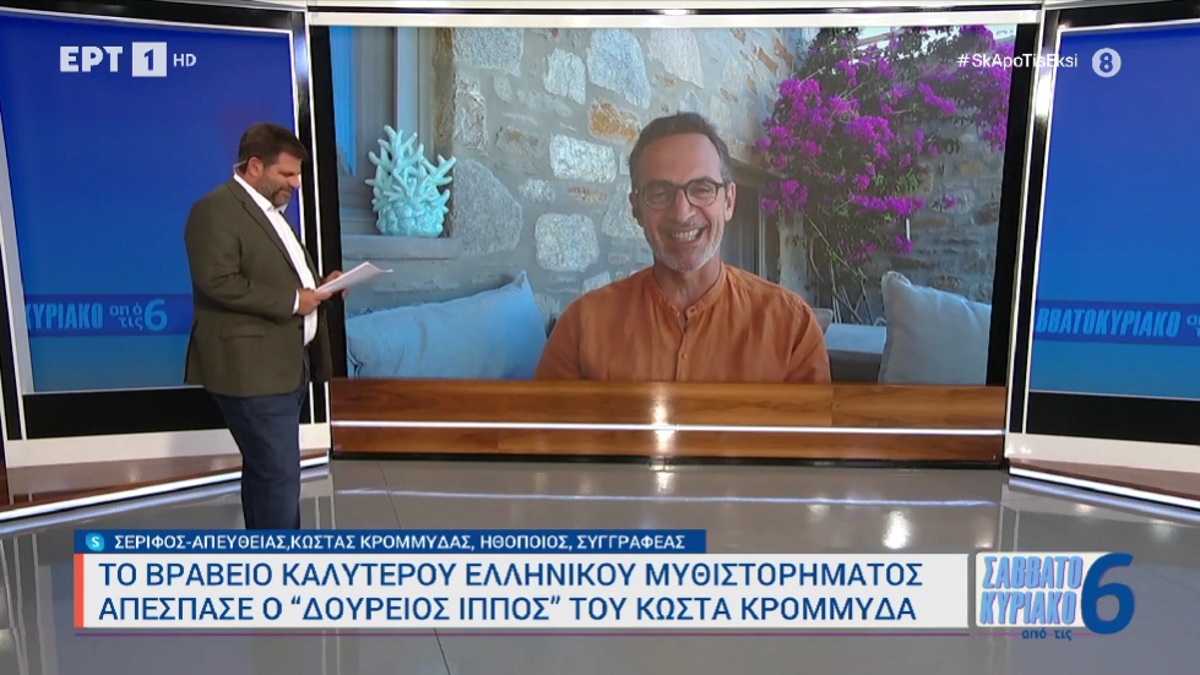 Κώστας Κρομμύδας: Ο «Δούρειος Ίππος» πήρε το βραβείο του καλύτερου μυθιστορήματος