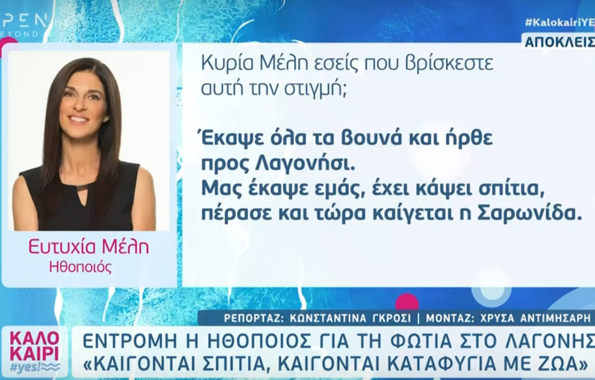 Σοκαρισμένη η Ευτυχία Μελή: «Κάηκε το σπίτι του ξαδέλφου μου»