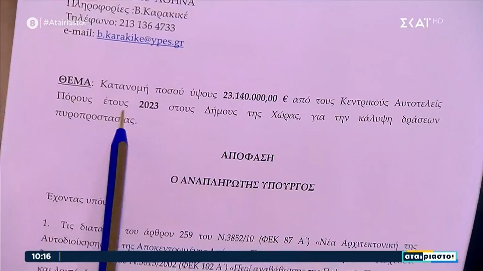 Αποκάλυψη: Τι ποσά εισέπραξαν οι δήμοι για πυροπροστασία;