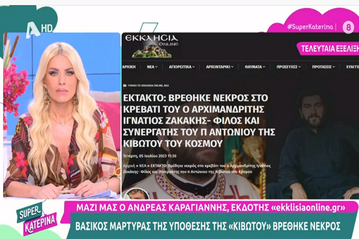 «Κιβωτός του κόσμου»: Νεκρός βασικός μάρτυρας υπεράσπισης του πατέρα Αντωνίου