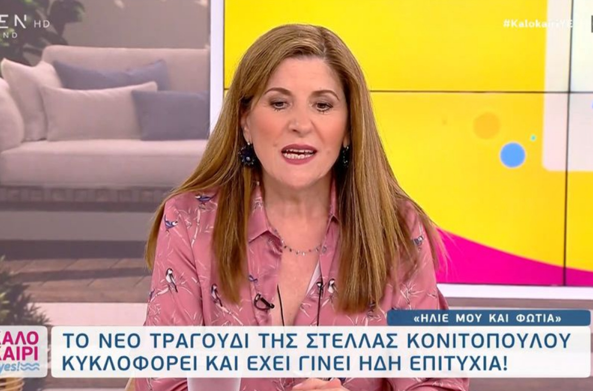 Στέλλα Κονιτοπούλου: «Πέρασα κατάθλιψη, πήρα αγωγή»