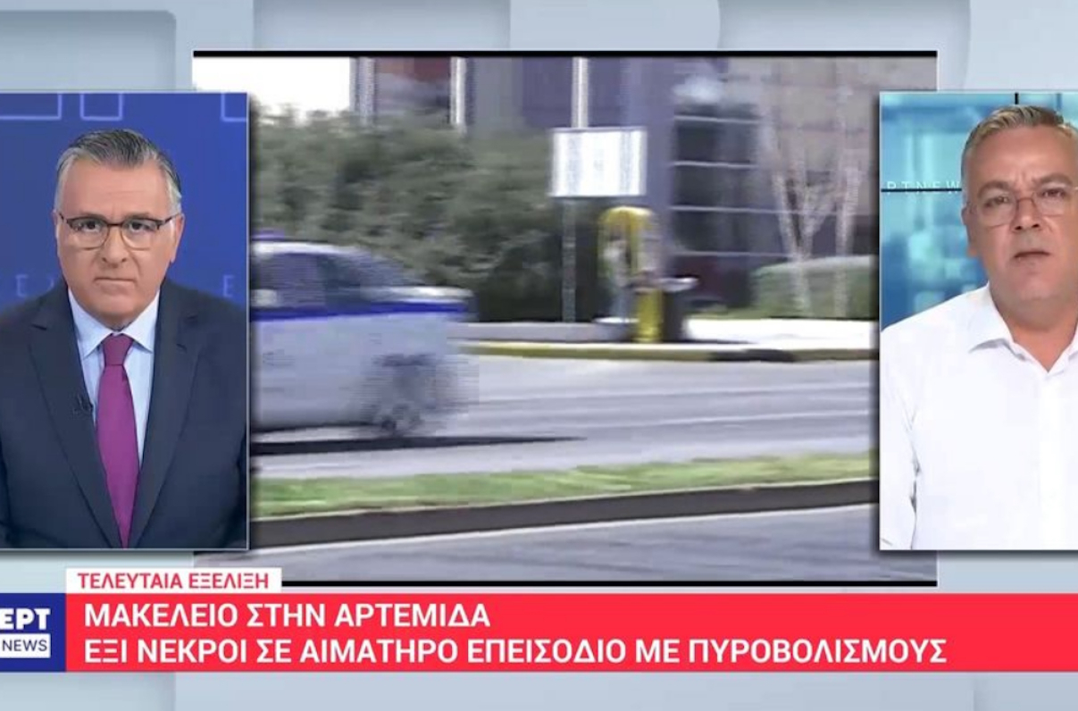 Μακελειό στην Αρτέμιδα: Έξι νεκροί σε ξεκαθάρισμα λογαριασμών