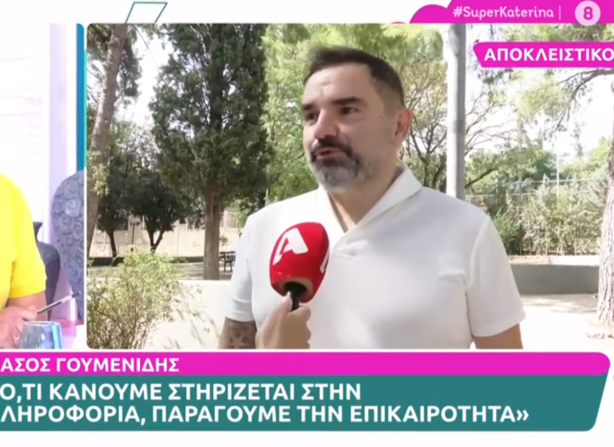 Νάσος Γουμενίδης: «Δεν θεωρώ αντίπαλο τη Ναταλία Γερμανού»