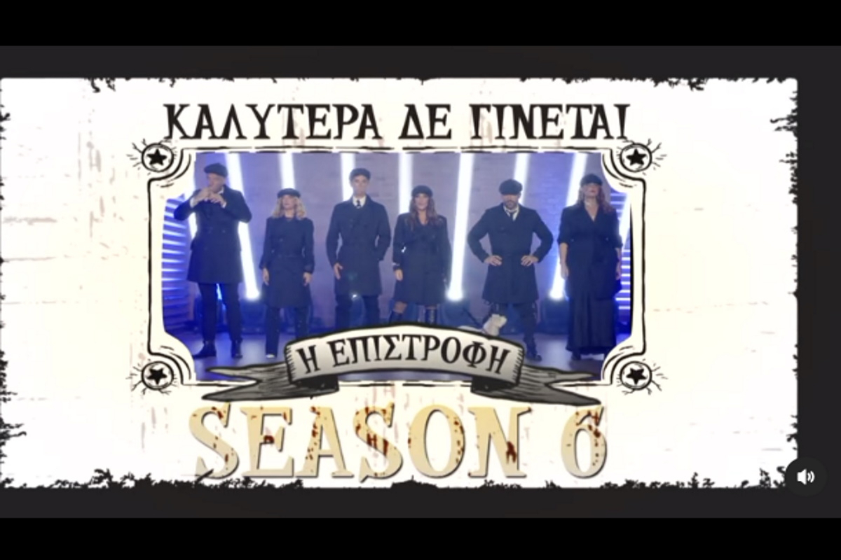 Ναταλία Γερμανού: Το νέο trailer του «Καλύτερα δε γίνεται» αλά… Peaky Blinders