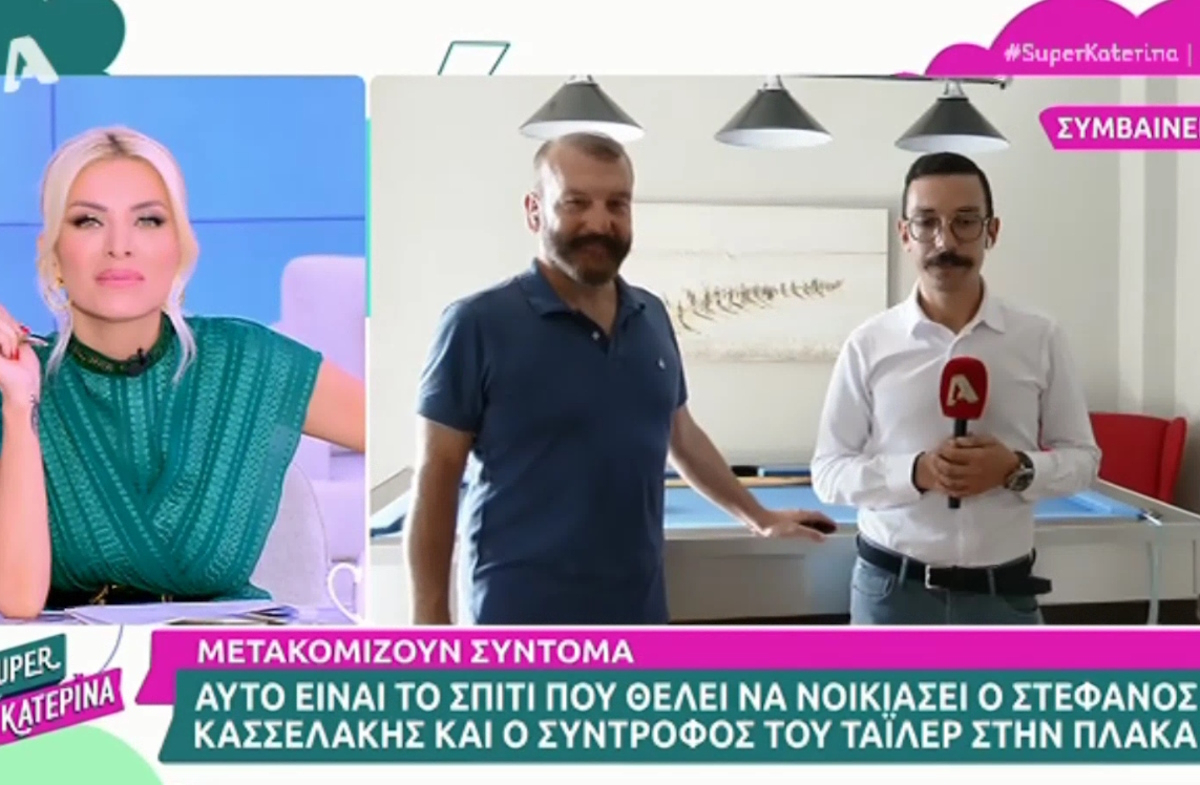 Στέφανος Κασσελάκης: Ψάχνει σπίτι στο κέντρο της Αθήνας