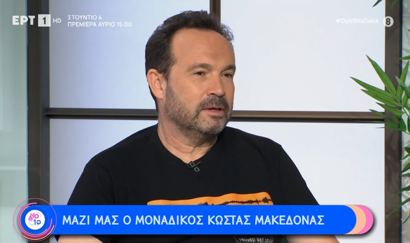 Κώστας Μακεδόνας: «Είχα την αγωνία “αν θελήσω να κάνω παιδιά και δεν μπορώ;”»