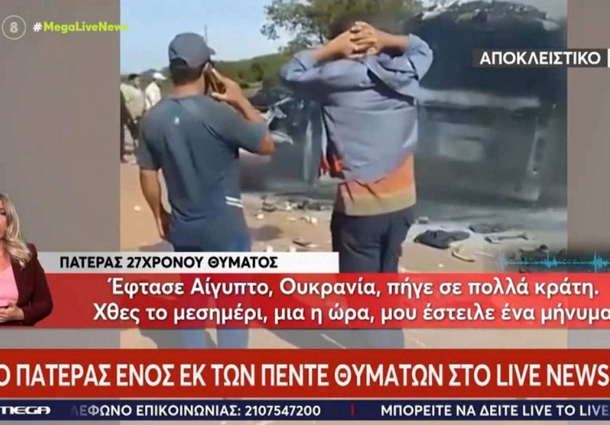 Λιβύη – Πατέρας θύματος: «Μου έστειλε “μπαμπά, φτάσαμε”…»