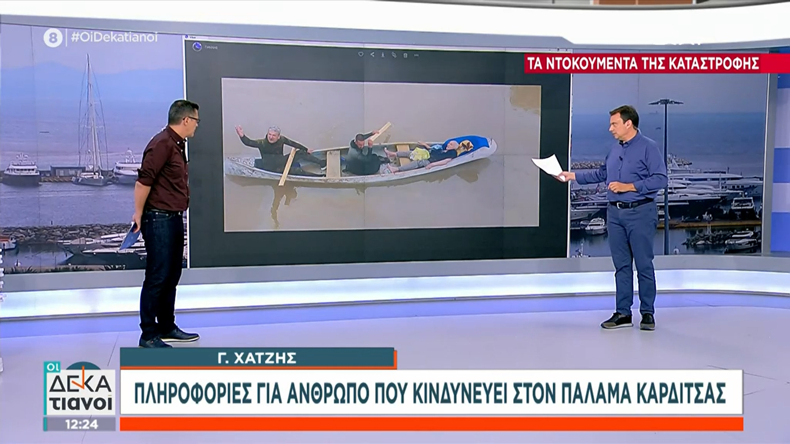 Παλαμάς Καρδίτσας: Η στιγμή που καταρρέει σπίτι -«Υπάρχει κανό με 85χρονο άνθρωπο ετοιμοθάνατο»