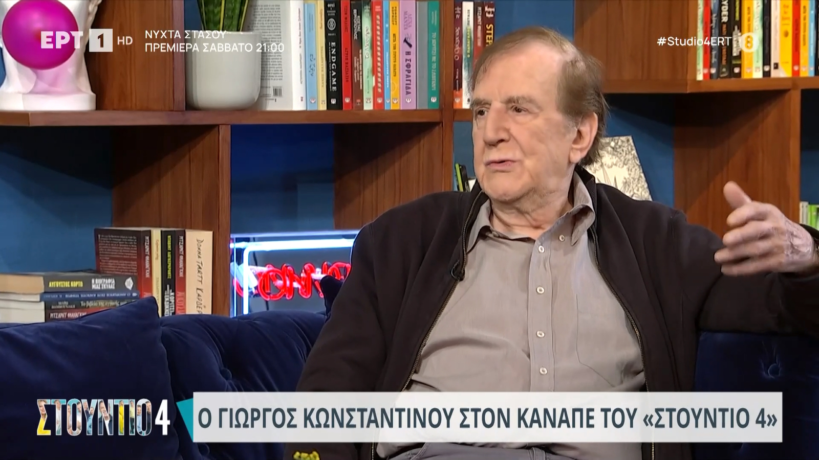 Γιώργος Κωνσταντίνου: «Όταν μου έκαναν την πρόταση για τους Πανθέους με έπιασαν τα γέλια γιατί…»