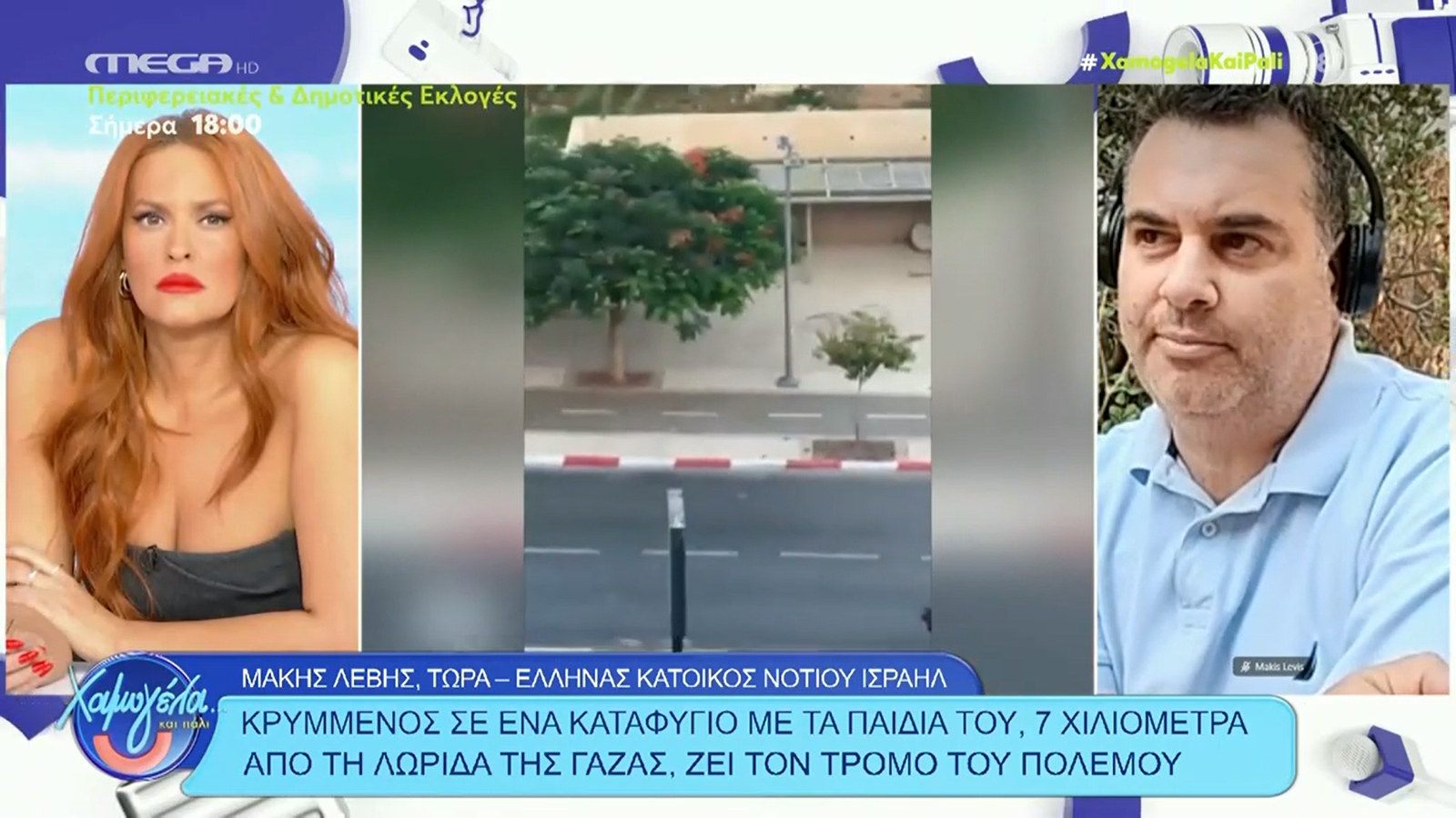 Γάζα – Έλληνας κάτοικος: «Είμαστε σε ειδικό δωμάτιο, τα παιδιά μου θέλουν να φύγουν, καταλαβαίνουν πως δεχόμαστε επίθεση»