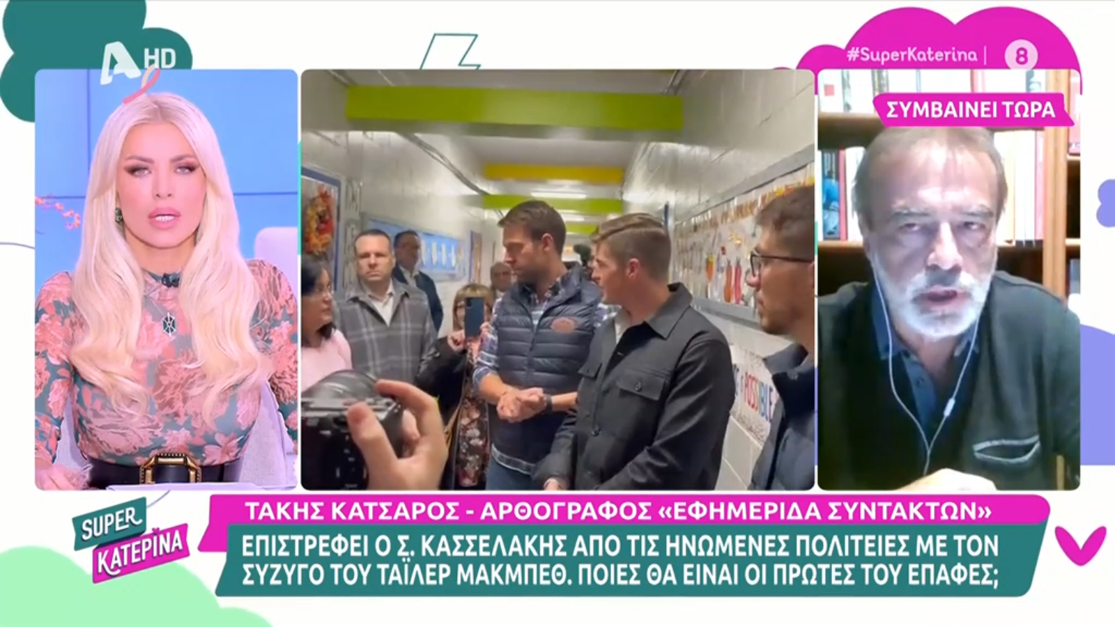 Σκληρή κριτική για τον Κασσελάκη: «Όφειλε να είναι στον “γάμο” και όχι στα πουρνάρια»