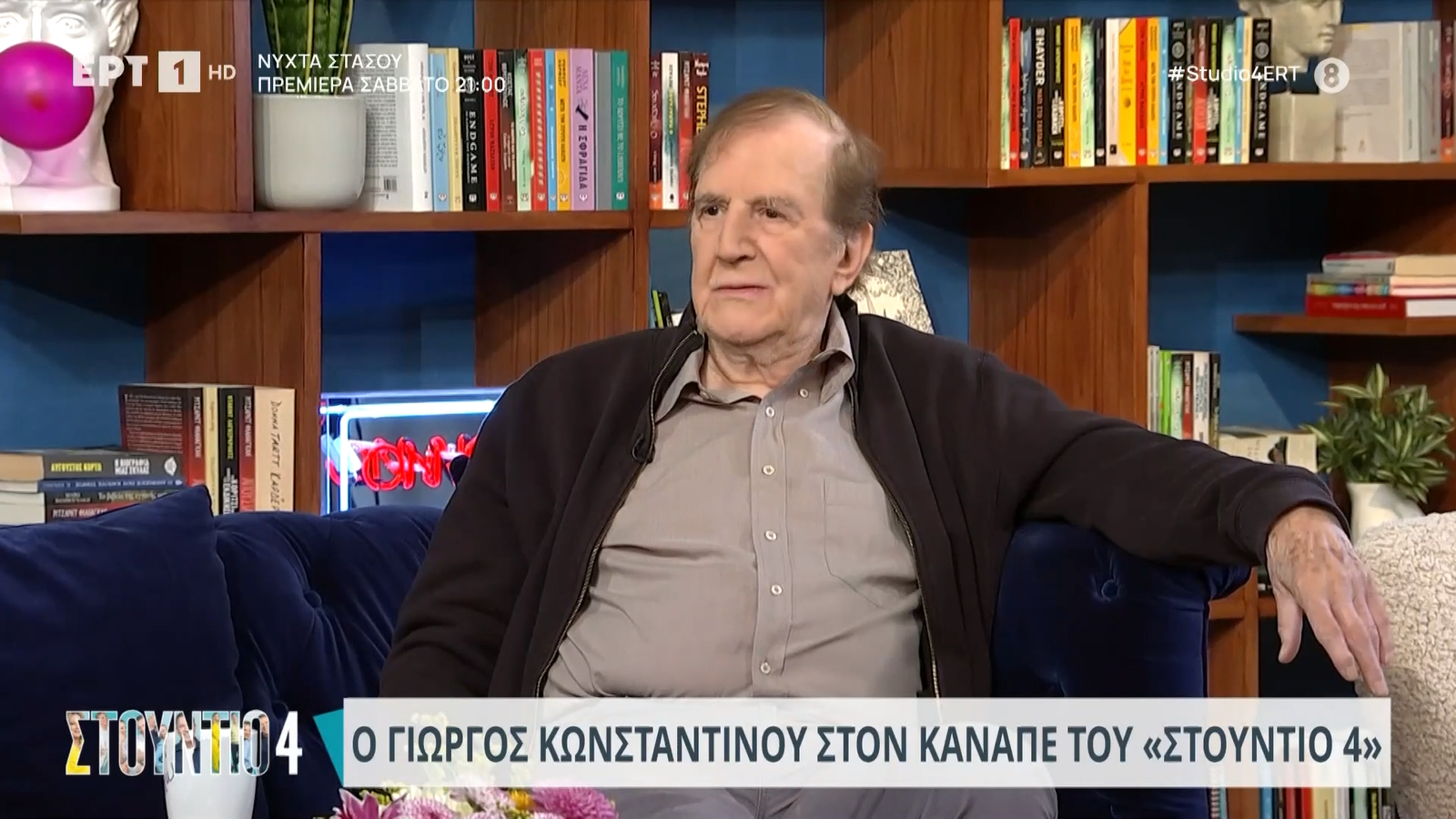 Γιώργος Κωνσταντίνου: «Η Μαίρη Χρονοπούλου ήταν ένα κράμα σαγηνευτικής και σκληρής γυναίκας»