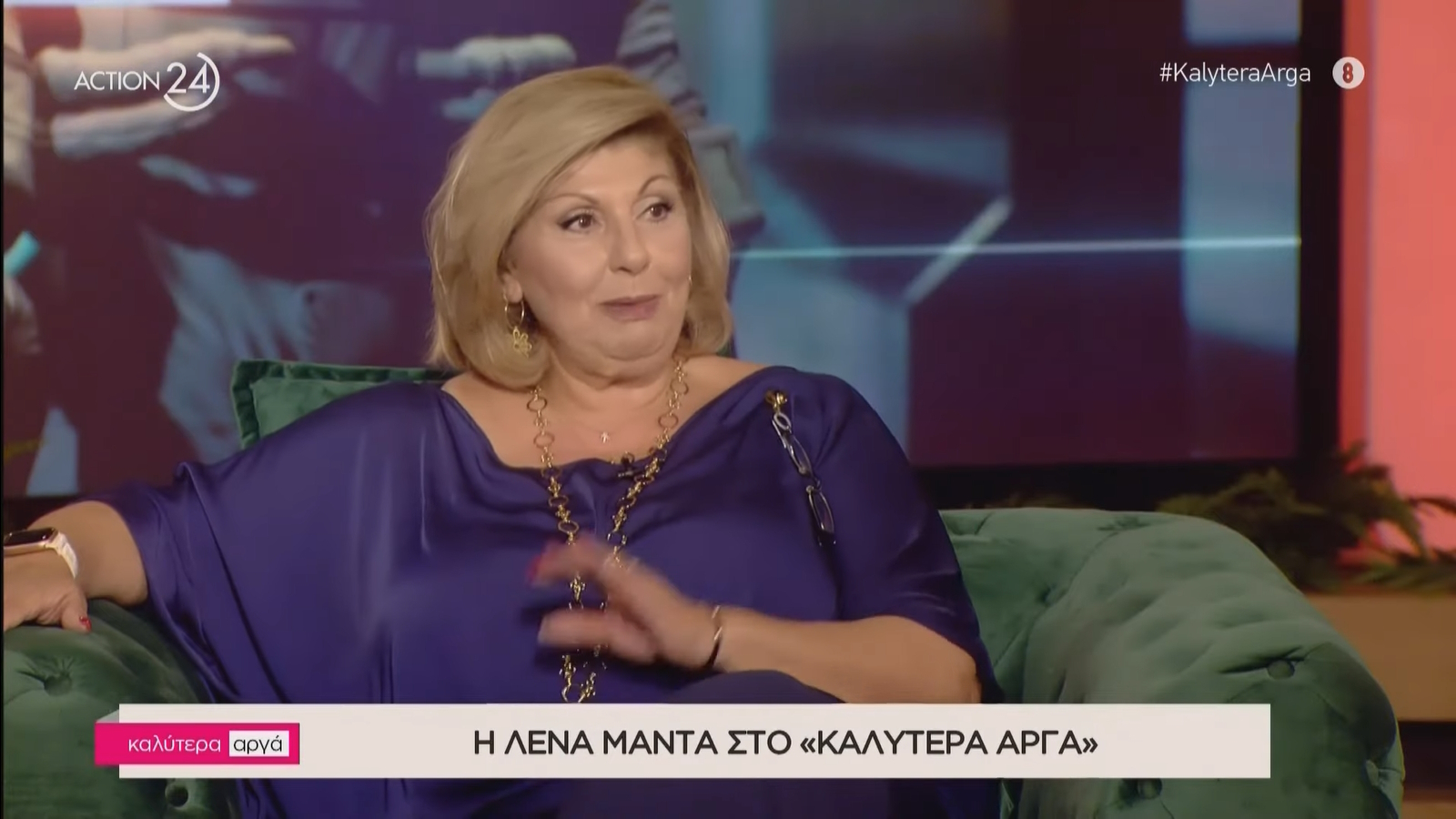 Λένα Μαντά: «Αν ο άντρας μου ζηλέψει μετά από 40 χρόνια, θα του ανοίξω το κεφάλι»