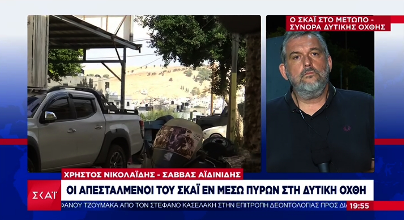 Χρήστος Νικολαΐδης: Πώς γλίτωσε από τα διασταυρούμενα πυρά στη Ναμπλούς – Τα αμοντάριστα πλάνα