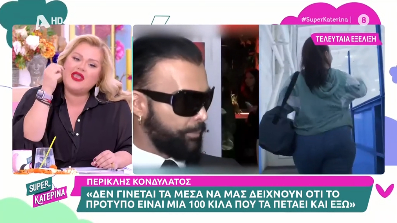 Χρίσλα σε Κονδυλάτο: «Αν μια κυρία με 120 κιλά σηκώσει το μαγαζί και του αφήσει 5000 ευρώ θα της πει τα ίδια;»