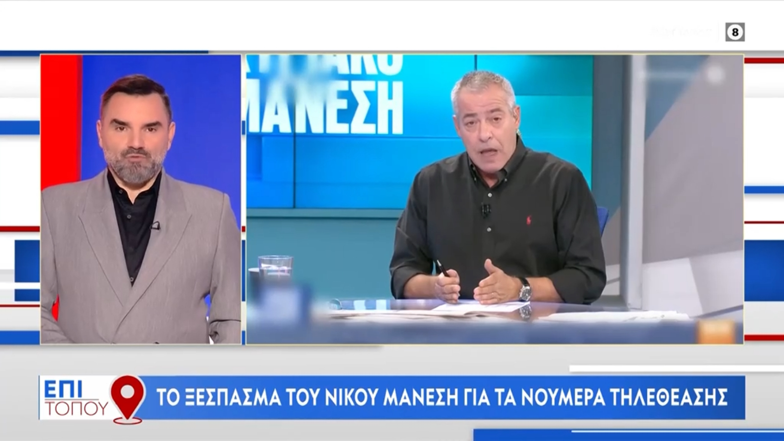 Γουμενίδης στον Μάνεση για τα νούμερα τηλεθέασης: «Μήπως τελικά διανύεις τις τελευταίες ημέρες σου…»