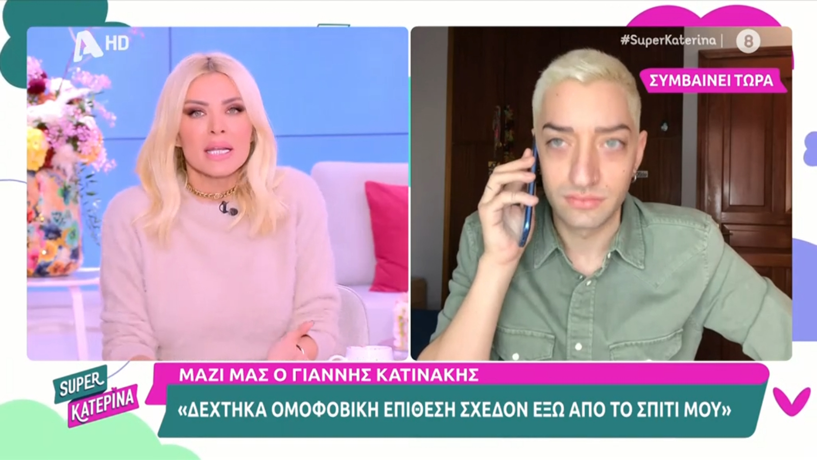 Καινούργιου για την επίθεση στον Κατινάκη: «Έχουμε ξεφύγει, δεν είναι όλος ο κόσμος όπως αυτά τα αποβράσματα»