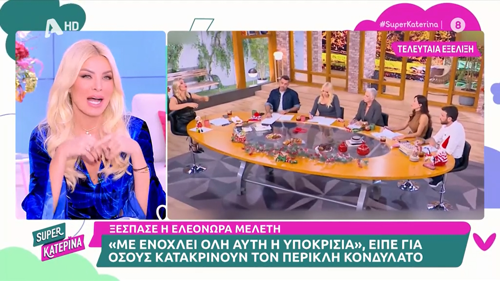 Κατερίνα Καινούργιου: «Το τι βρισίδια μου έριξε! Με κοιτούσε ο κόσμος. Τι πατσαβούρα με είπε, με “στόλισε”»