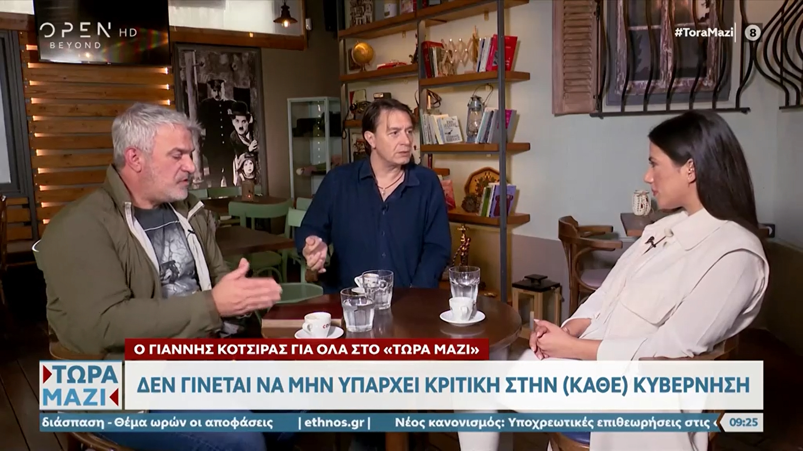 Γιάννης Κότσιρας: «Είναι πράγματα που αισθάνθηκα τον κίνδυνο ότι δεν θα προλάβω πω…»