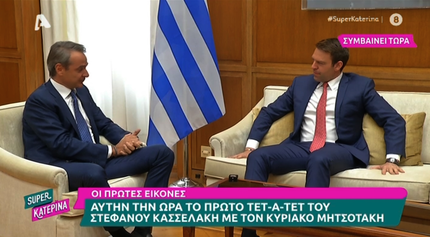 Συνάντηση Κασσελάκη – Μητσοτάκη:  «Κρατιόταν μη γελάσει! Δεν τον παίρνει στα σοβαρά»