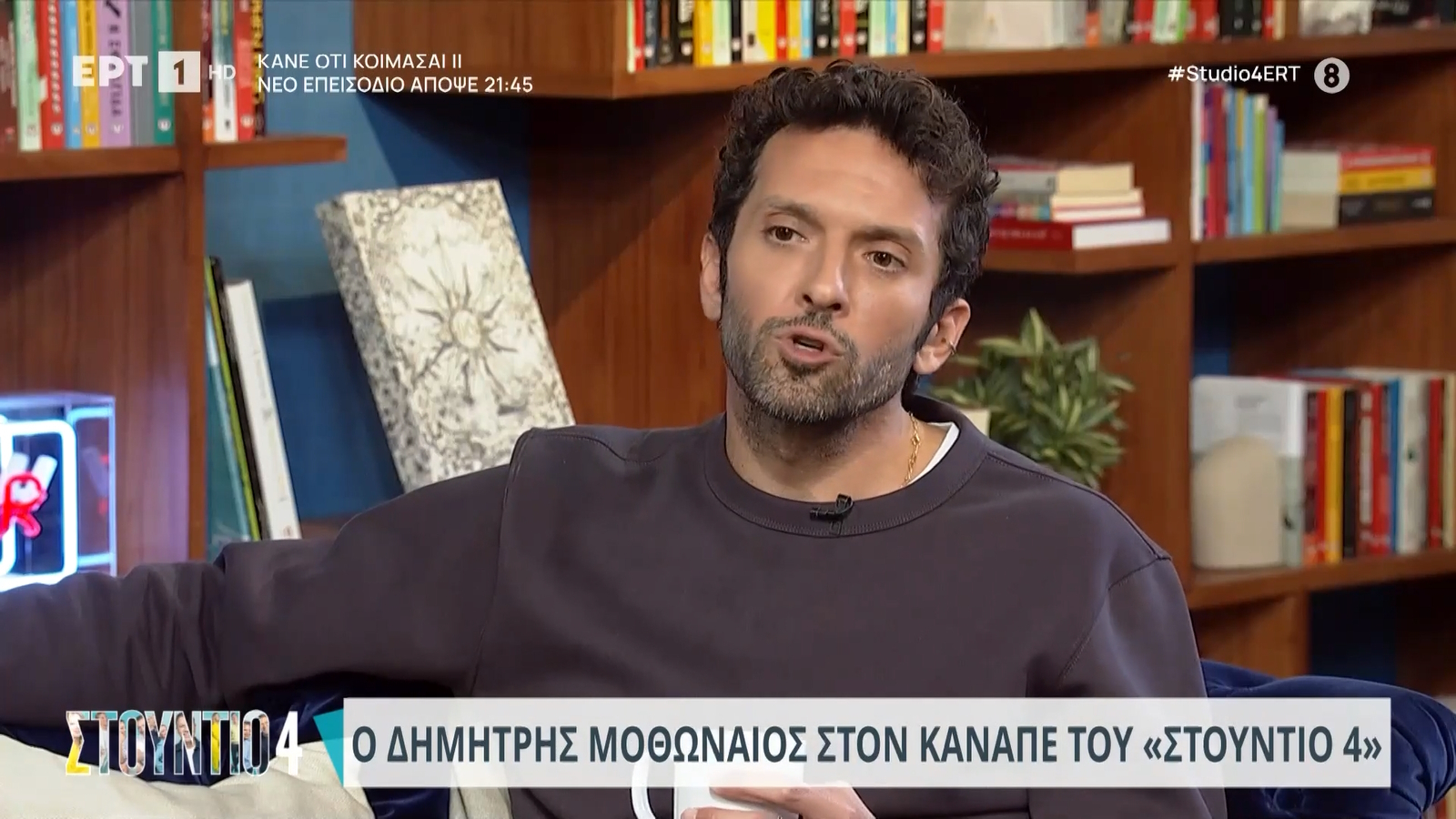 Δημήτρης Μοθωναίος: «Όταν πήγα στην εκπομπή με τη Φαίη, οι συνάδελφοί μου ήταν βέβαιοι ότι έχω τρελαθεί»