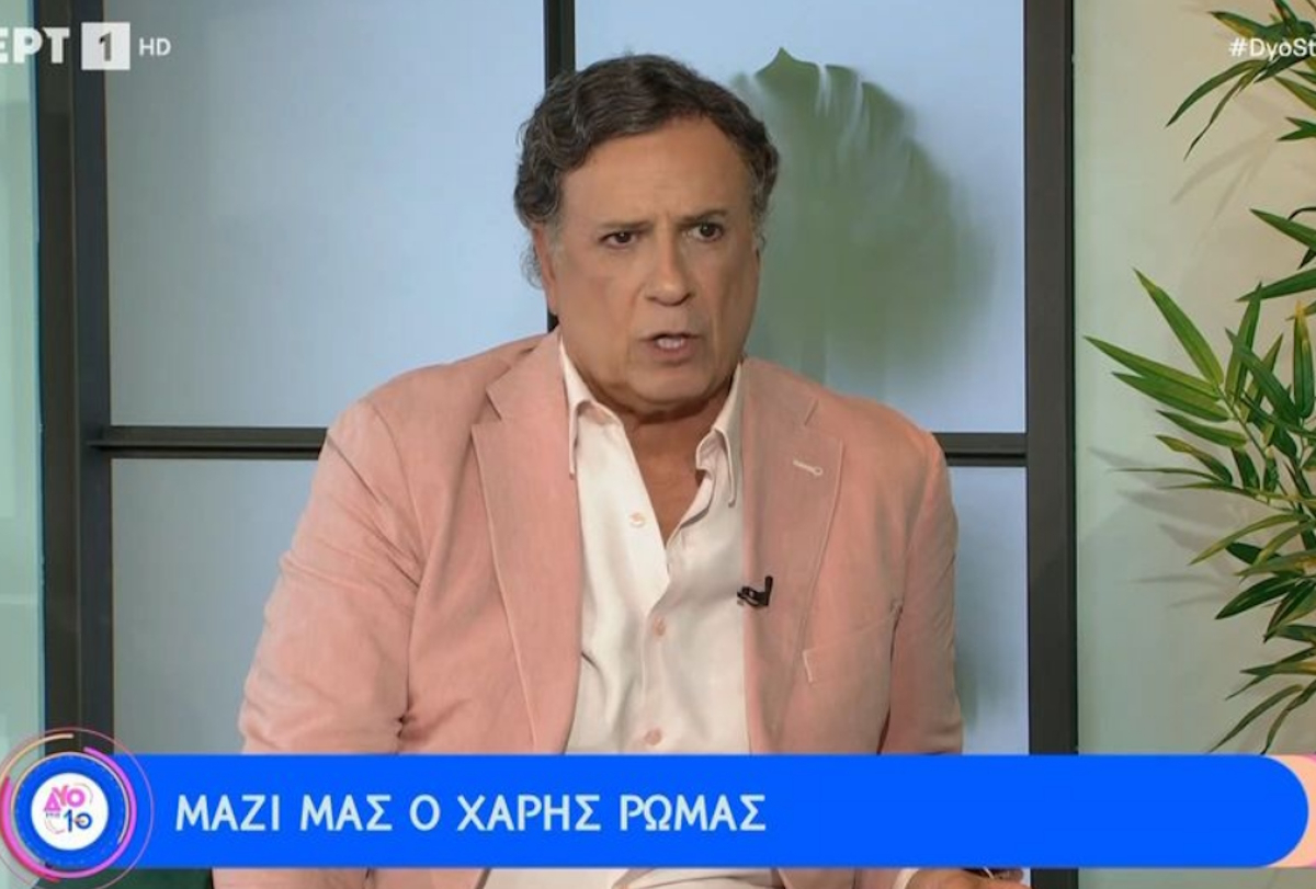 Χάρης Ρώμας: «Θύμωσα! Μα δεν το καταλαβαίνεις ότι έρχομαι να βάλω τα λεφτά μου…;»