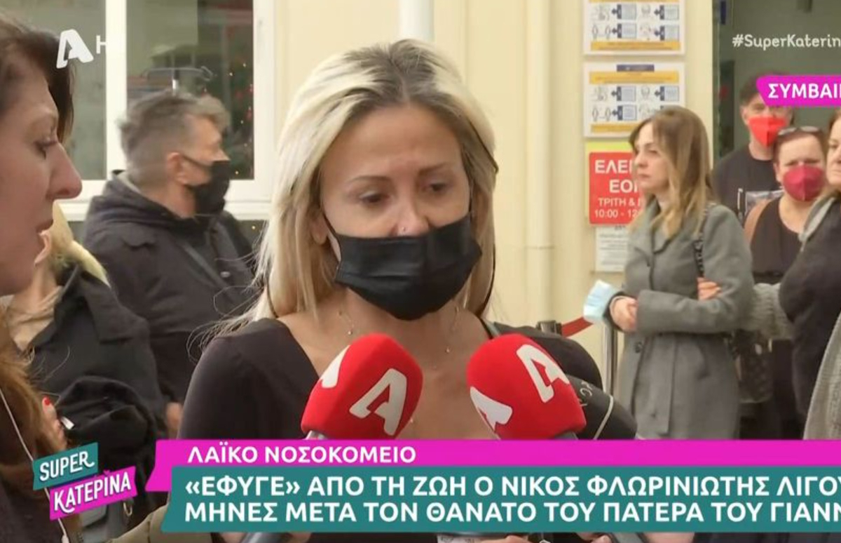 Ράκος η Άννα Φλωρινιώτη για τον χαμό του αδερφού της: «Δεν νιώθω καλά…»