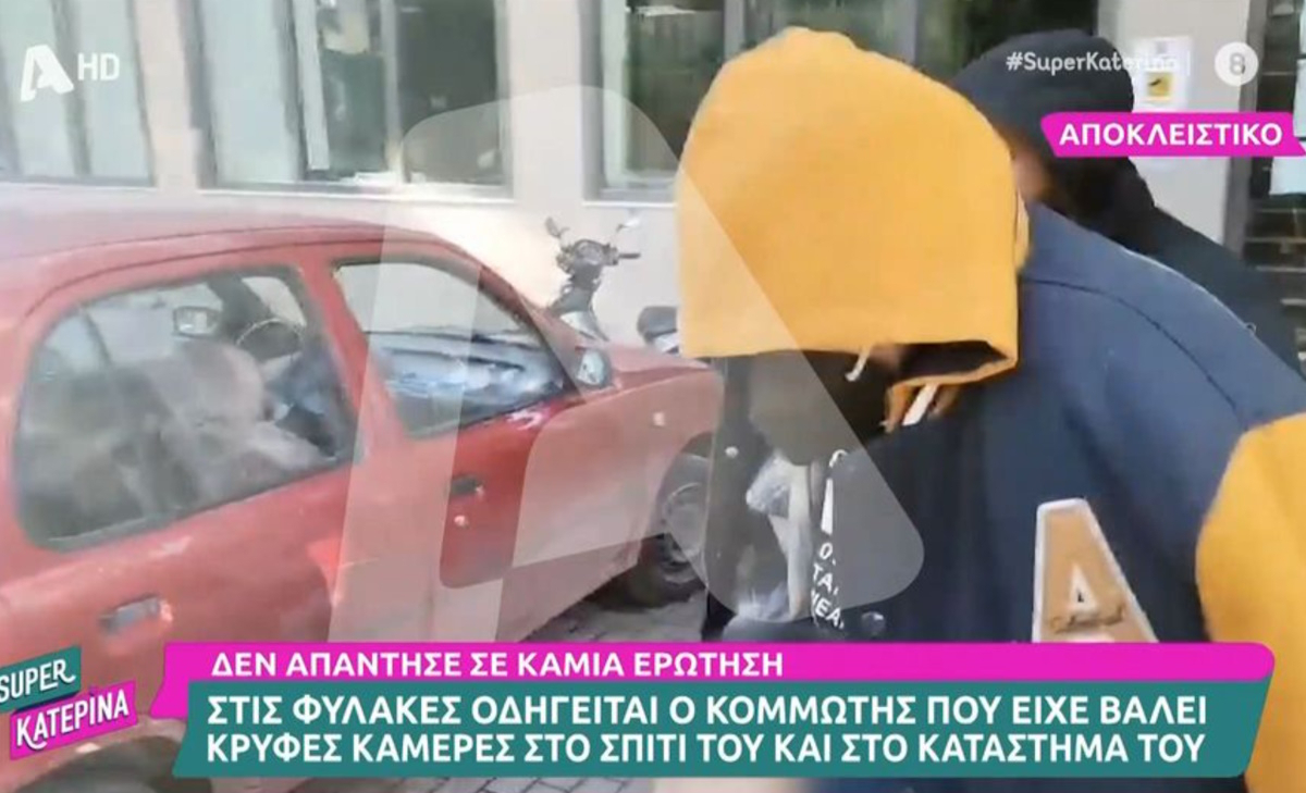 Υπόθεση κομμωτή με κάμερες: Η στιγμή που μεταφέρεται στις φυλακές