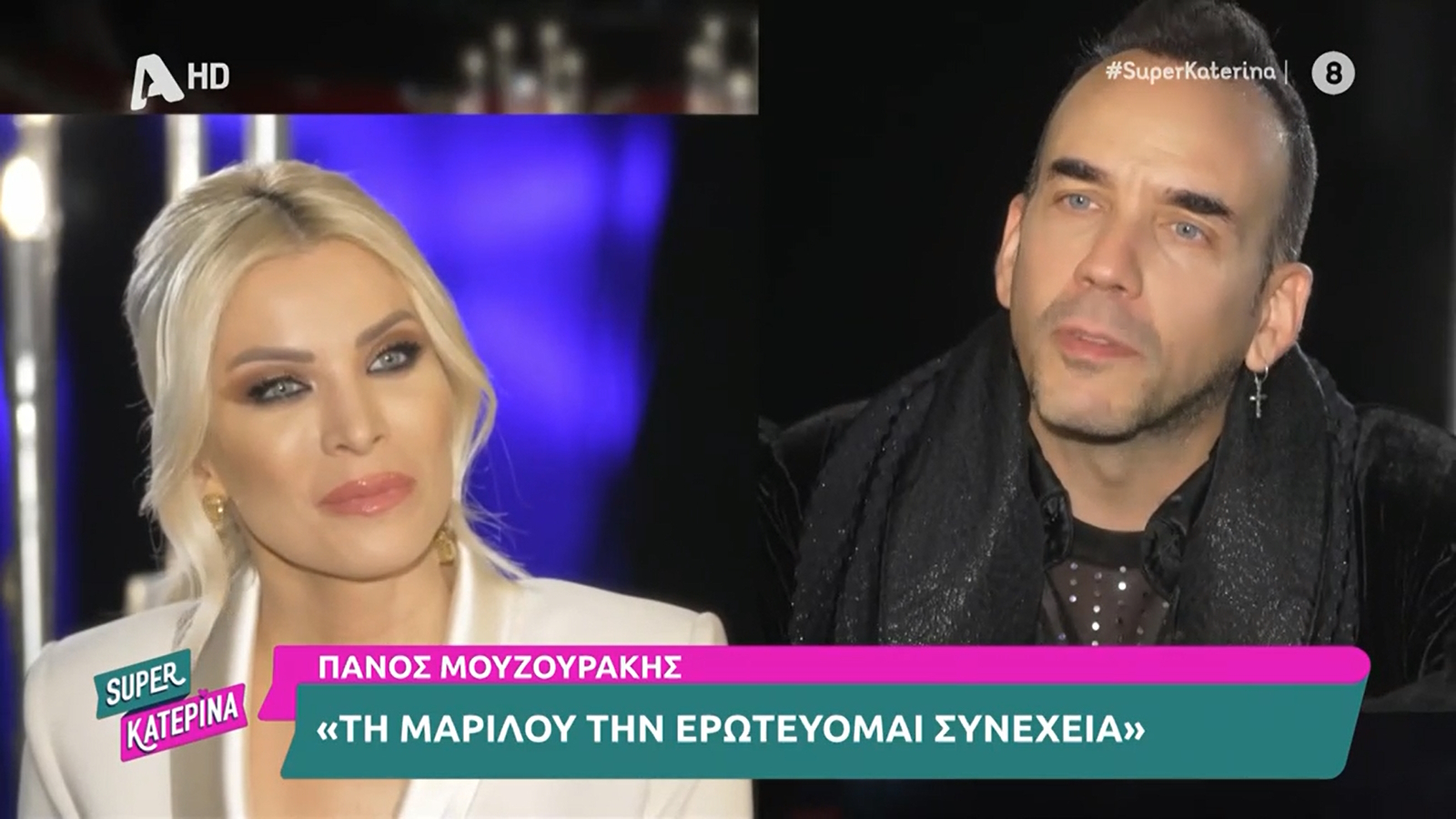 Μουζουράκης σε Καινούργιου: «Με εγκρίνεις για τη φίλη σου;» – «Στην αρχή όχι!»