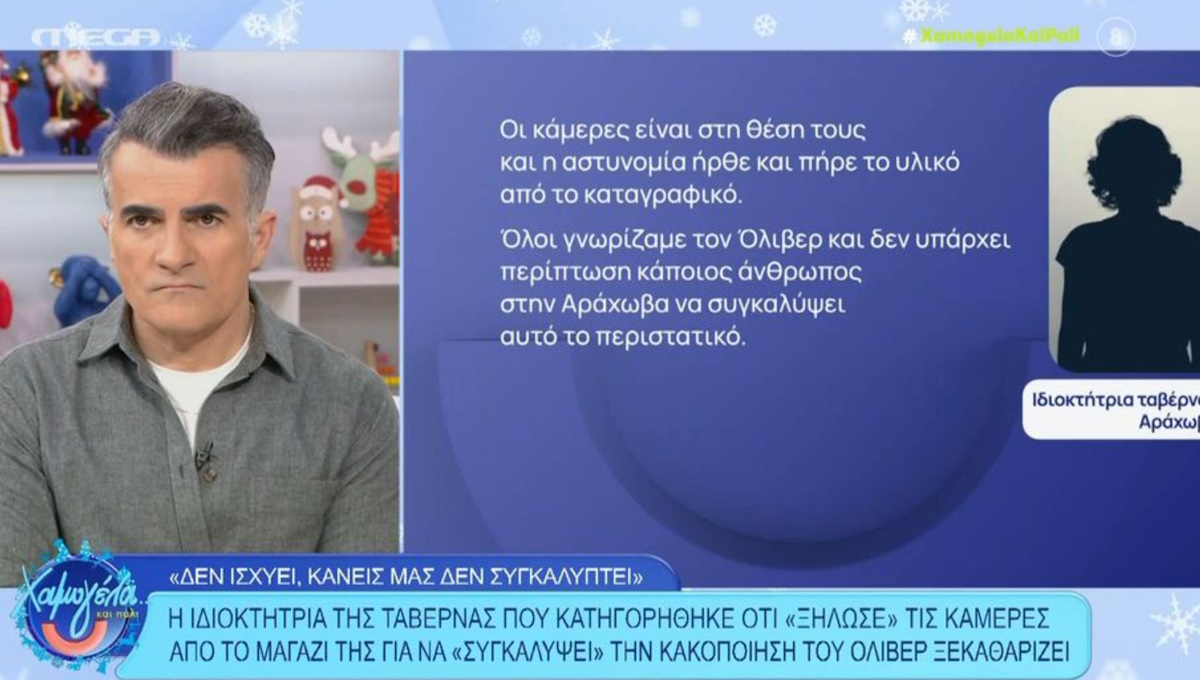 Αράχωβα: «Με έβρισαν και μου είπαν ότι ξήλωσα τις κάμερες»