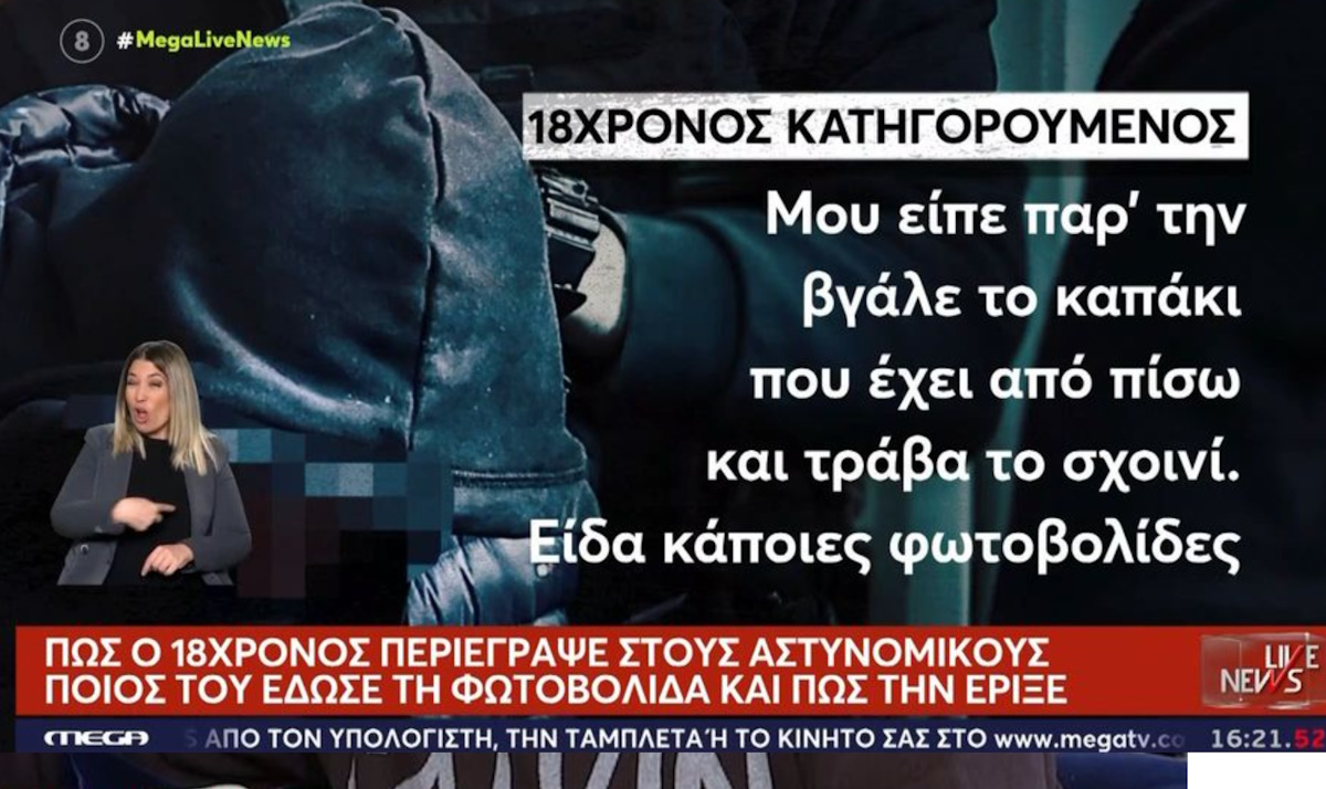 Ρέντης – 18χρονος: «Τα έχασα, δεν περίμενα ποτέ να γίνει κάτι τέτοιο»