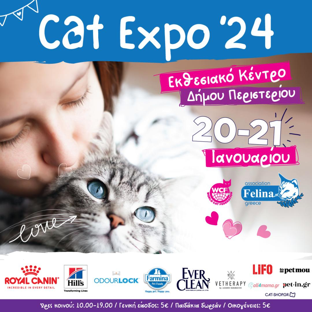 Cat Expo 2024: Η ιδανική ευκαιρία να γνωρίσετε από κοντά πανέμορφες φυλές γατών