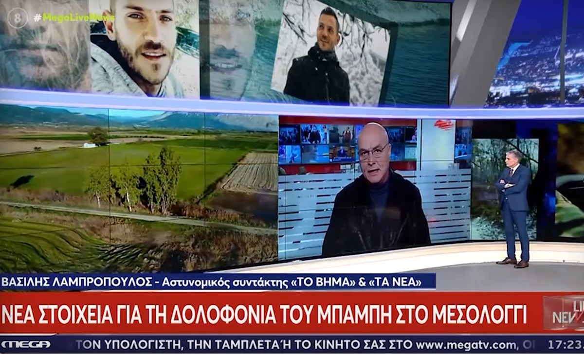 Μεσολόγγι: Πώς πυροβολήθηκε ο Μπάμπης μέσα στις καλαμιές στο πυκνό σκοτάδι;