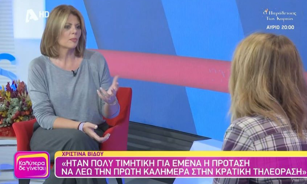 Χριστίνα Βίδου: «Αλίμονο αν δεν κοιτάζαμε τα νούμερα τηλεθέασης»