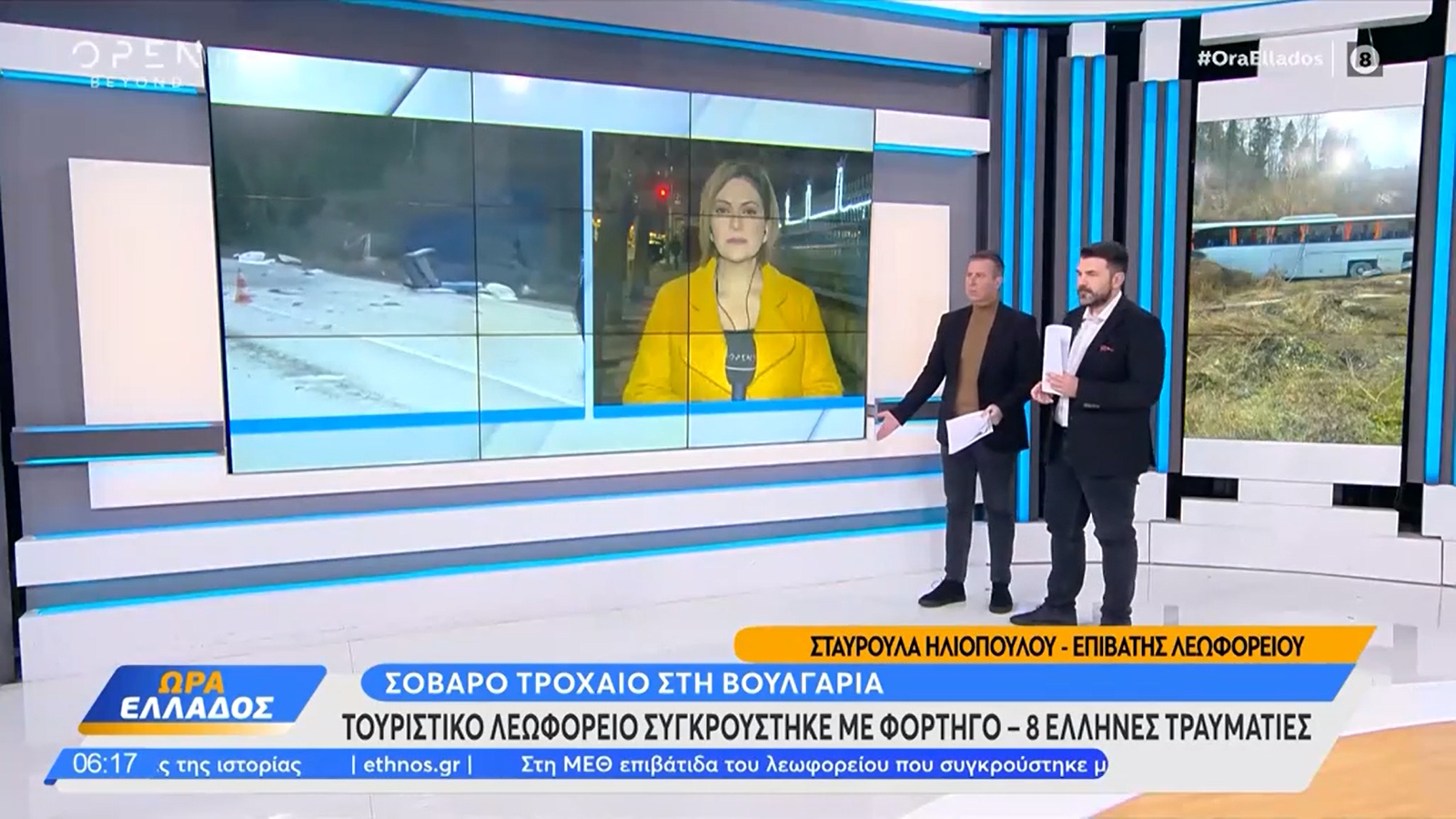 Ατύχημα στη Βουλγαρία: «Πήδηξα από το λεωφορείο. Είχαμε κι άλλη καραμπόλα πριν αλλάξουμε πούλμαν»