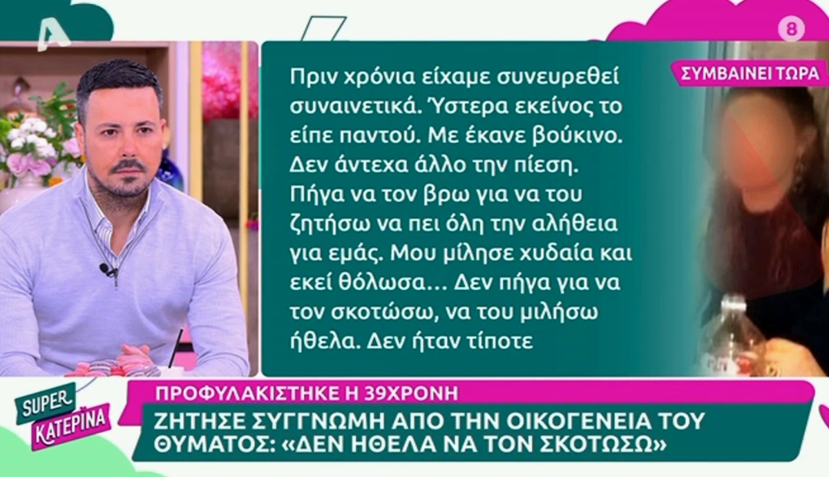 Χαλκίδα: «Μου μίλησε χυδαία εκεί θόλωσα» δηλώνει η 39χρονη – «Το μυστικό κρύβεται σε…»