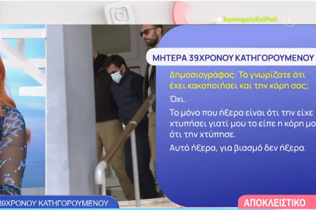 Δολοφονία Γεωργίας: Συγκλονίζει η μητέρα του 39χρονου κατηγορούμενου – «Δεν παύει να είμαι η μάνα του φονιά»