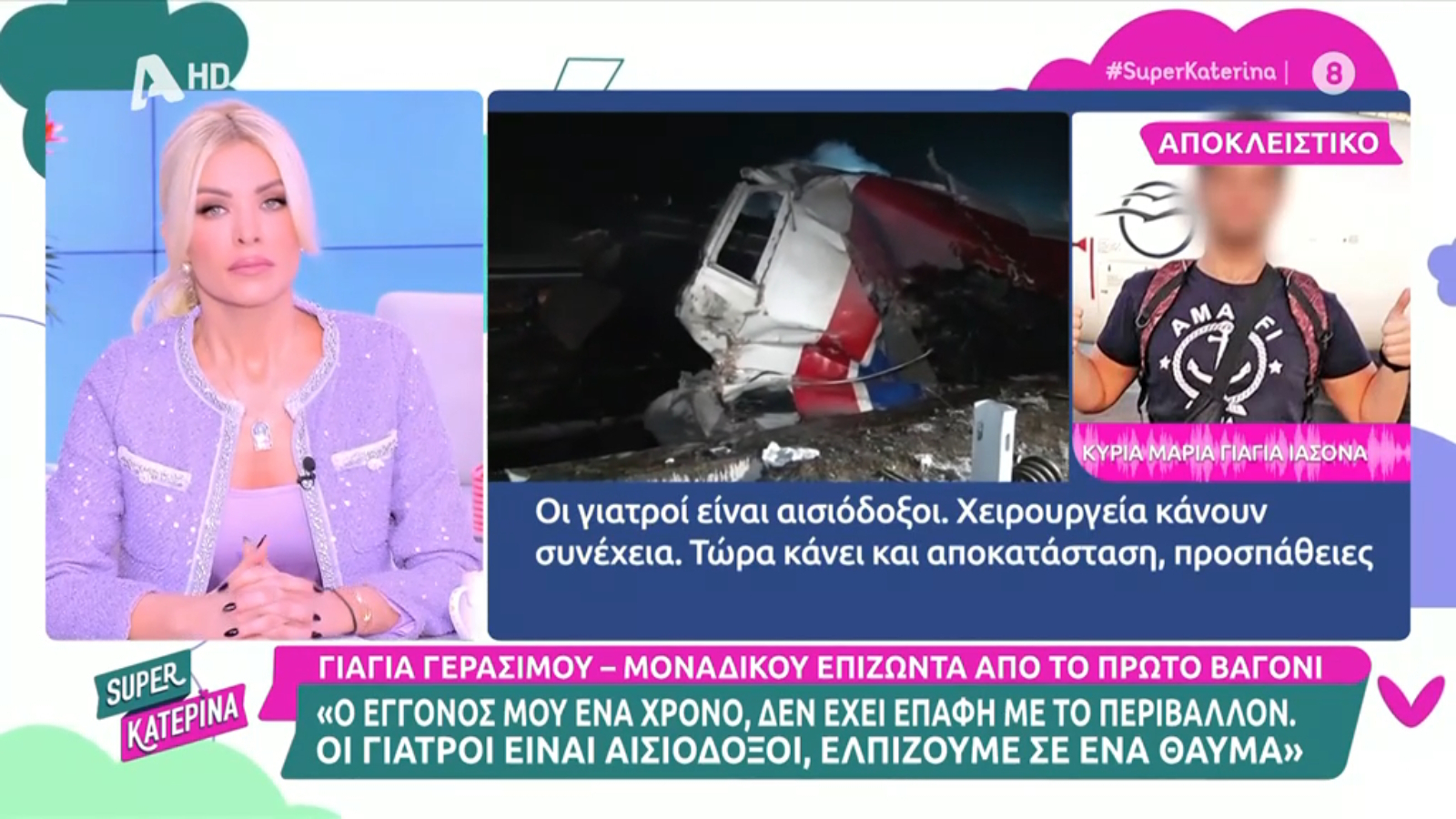 Τέμπη – Καθηλώνει η γιαγιά του Γεράσιμου: «Είναι βαριά το παιδί. Ελπίζουμε σε ένα θαύμα…»