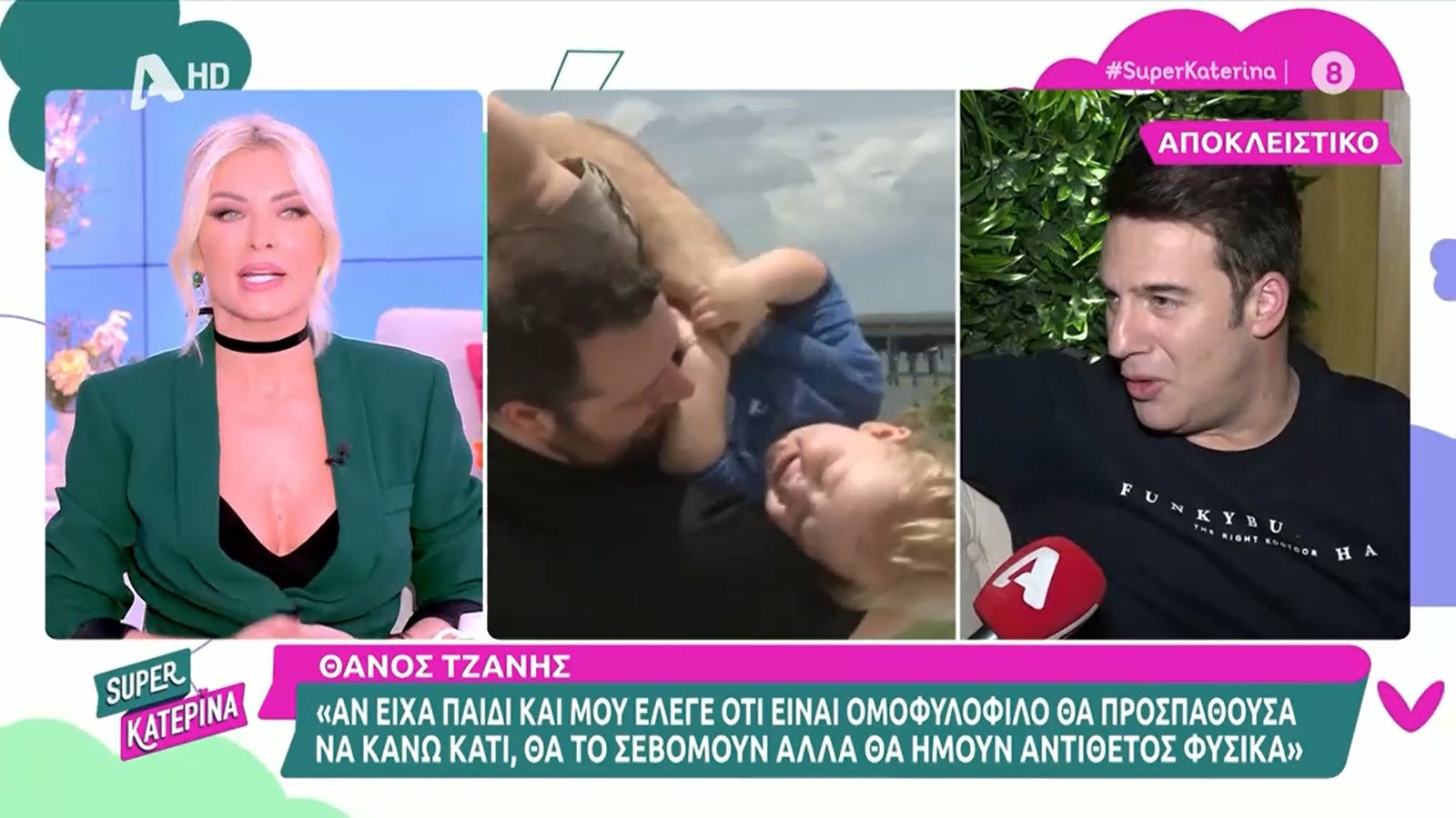 Κατερίνα Καινούργιου: «Δεν ξέρω αν το παιδί μου σε μία κοινωνία του 2023 θα ήταν ευτυχισμένο με…»