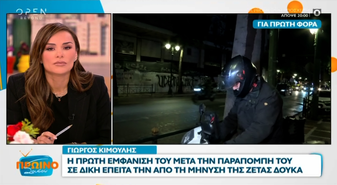 Γιώργος Κιμούλης: Η πρώτη του εμφάνιση μετά την παραπομπή σε δίκη