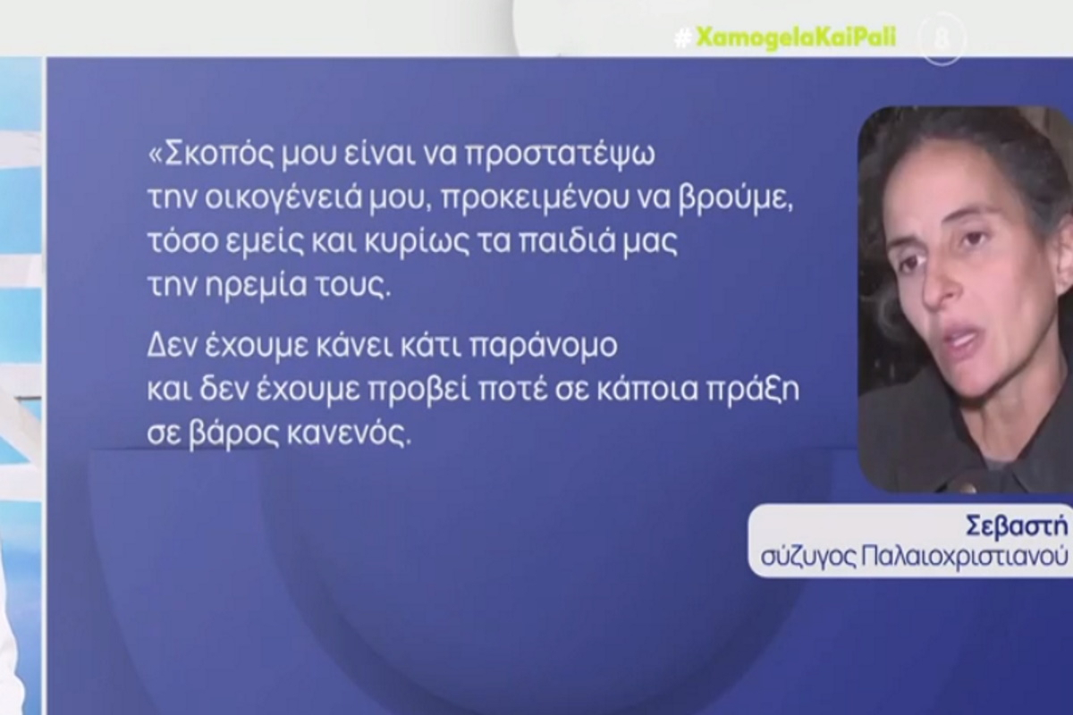 Μητέρα Παλαιοχριστιανών: «Δεν έχουμε κάνει κάτι παράνομο»